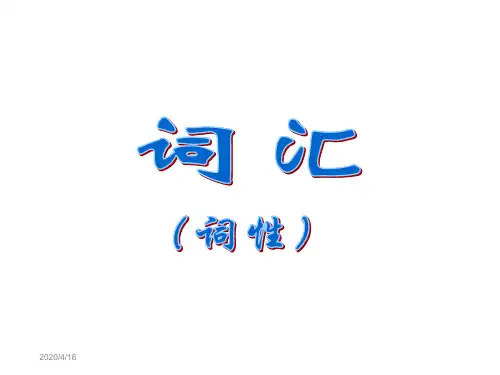 语文词性教学 ppt课件