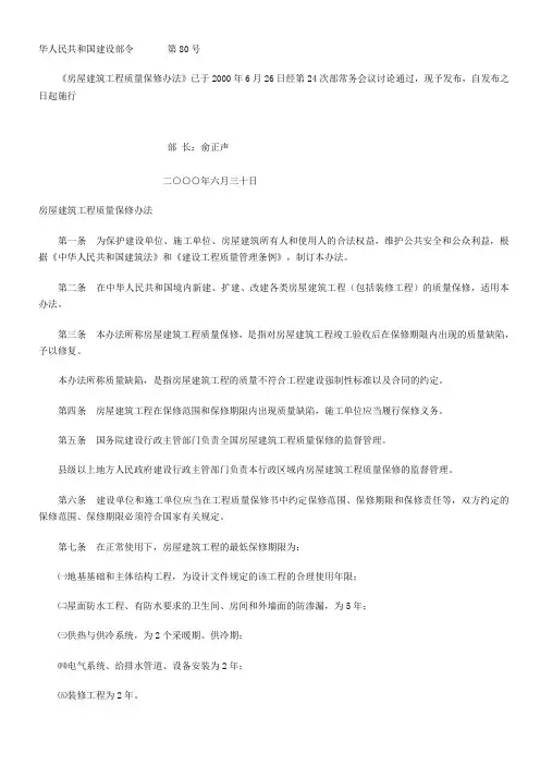 房屋建筑工程质量保修办法.doc