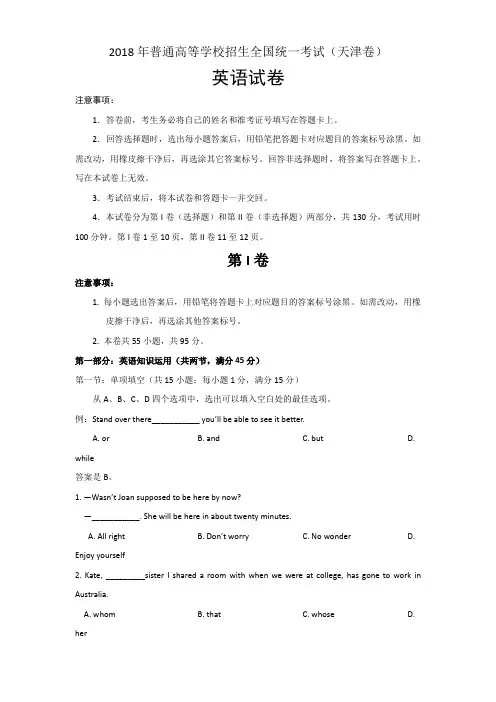 2018年普通高等学校招生统一考试英语真题及参考答案(天津卷)