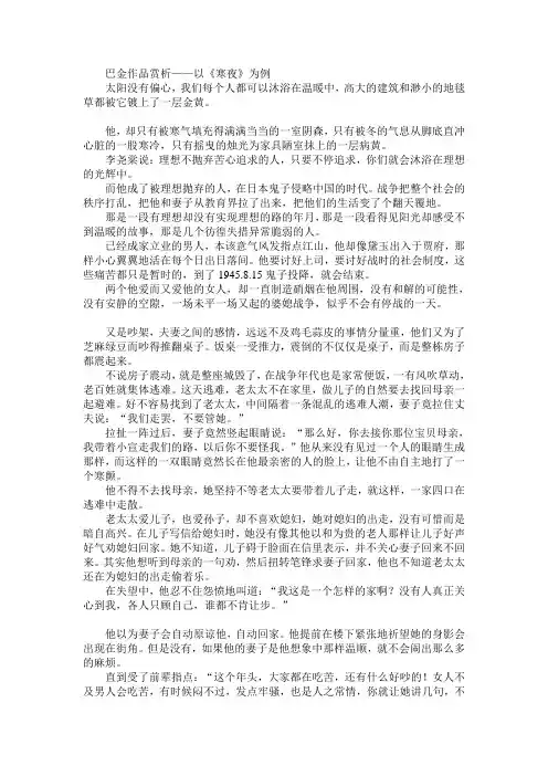 巴金作品赏析——以《寒夜》为例