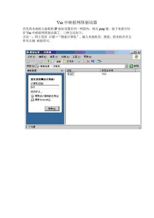 Vm中映射网络驱动器