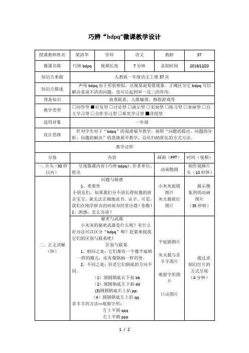 中心小学-微课教学设计bdpq
