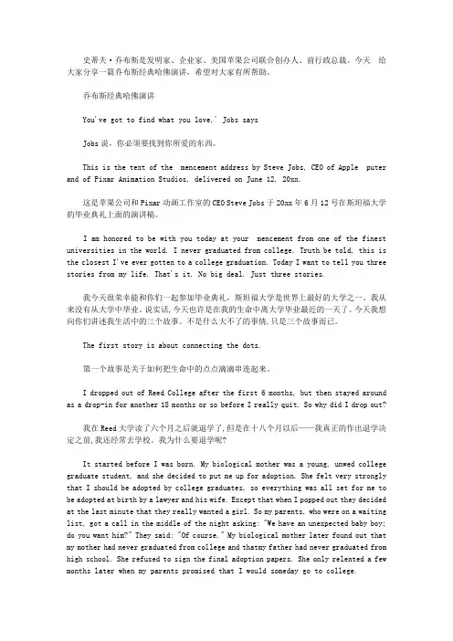 乔布斯经典哈佛演讲【精选】