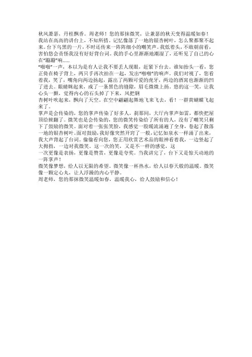 那抹微笑,温暖如春作文600字