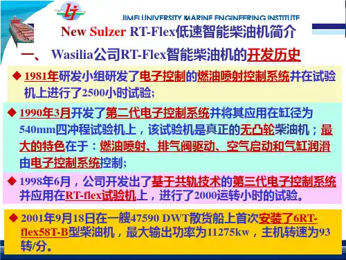 瓦锡兰智能柴油机简介幻灯片
