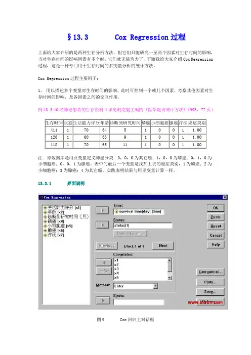 COX回归