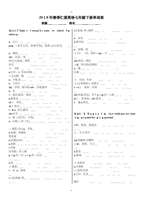 仁爱英语七年级下册单词默写表