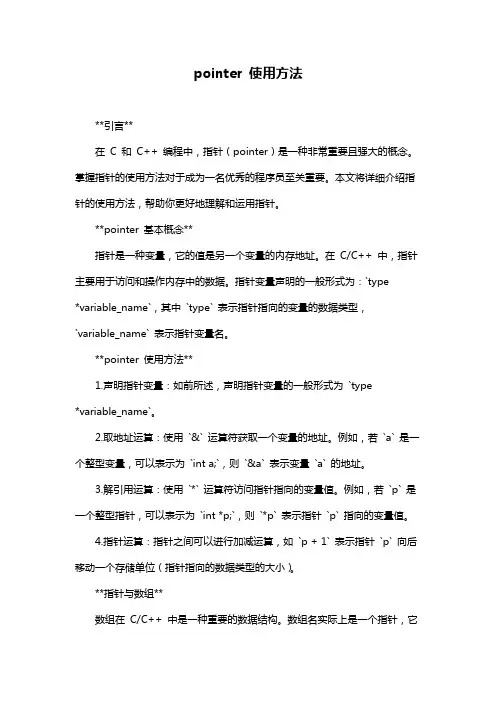 pointer 使用方法