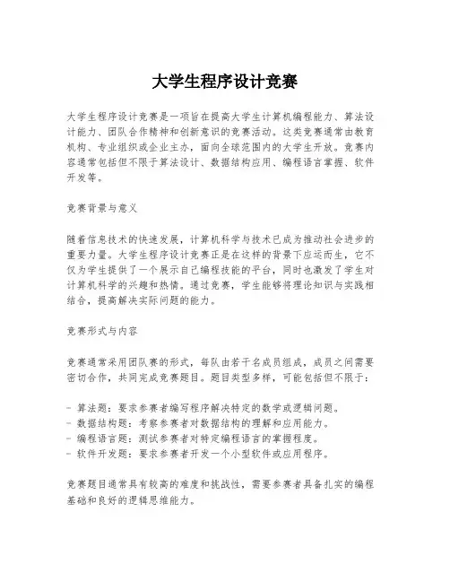 大学生程序设计竞赛