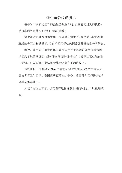 强生鱼骨线说明书