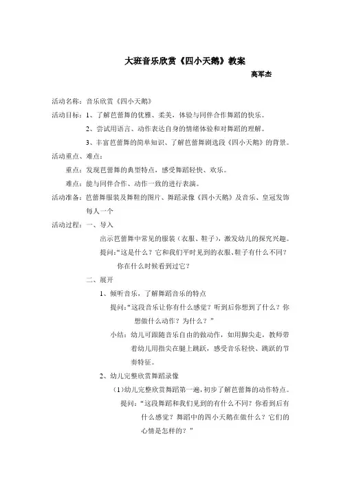 教案《四小天鹅》
