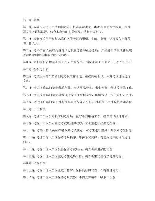 考场工作人员管理制度