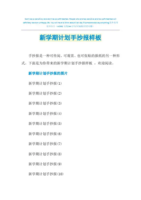 2021年新学期计划手抄报样板