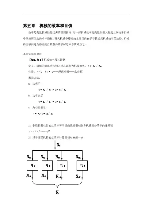 机械原理考研讲义四(机械的效率和自锁)