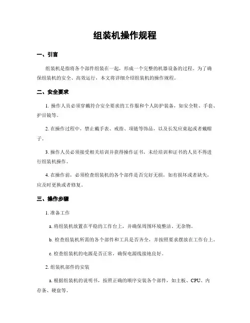 组装机操作规程