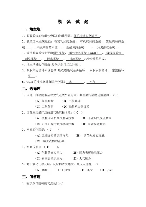 脱硫试题及答案