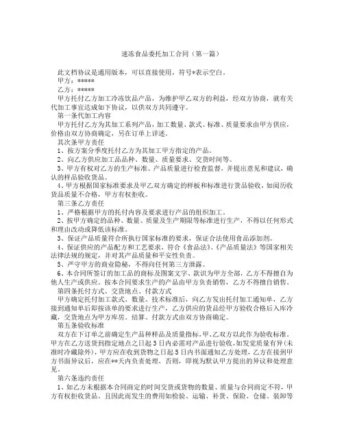 速冻食品委托加工合同(精选3篇)