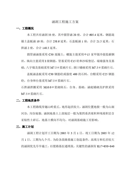 涵洞工程施工方案