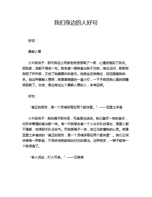 我们身边的人好句