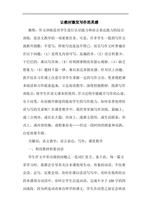 让教材激发写作灵感论文