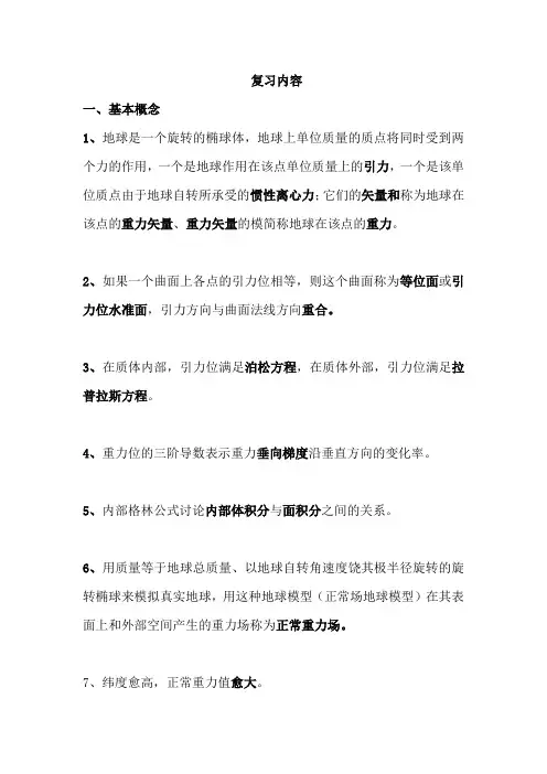 重力学复习cdut