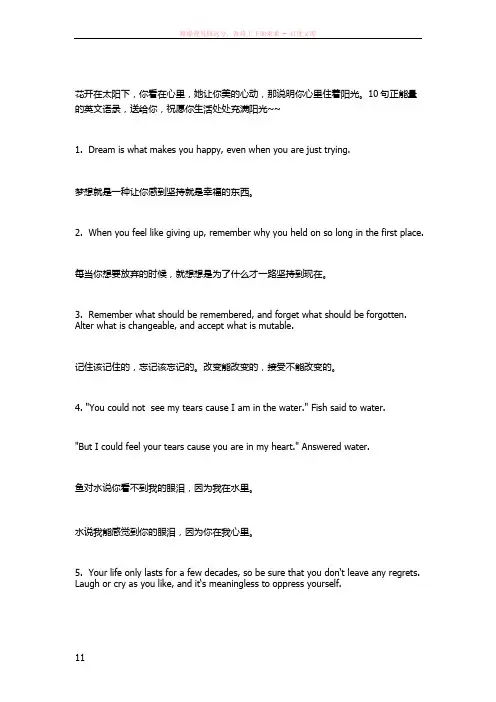 正能量点亮生活10句特别阳光的英语句子