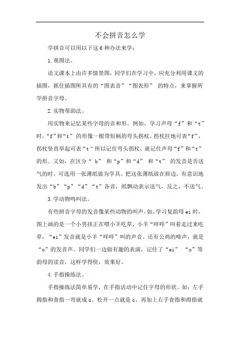 不会拼音怎么学