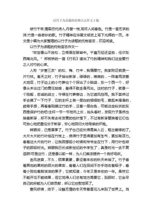 以竹子为话题的托物言志作文4篇_初三作文_