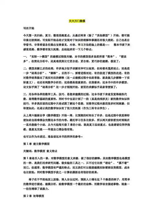 数模学习(姜启源笔记)