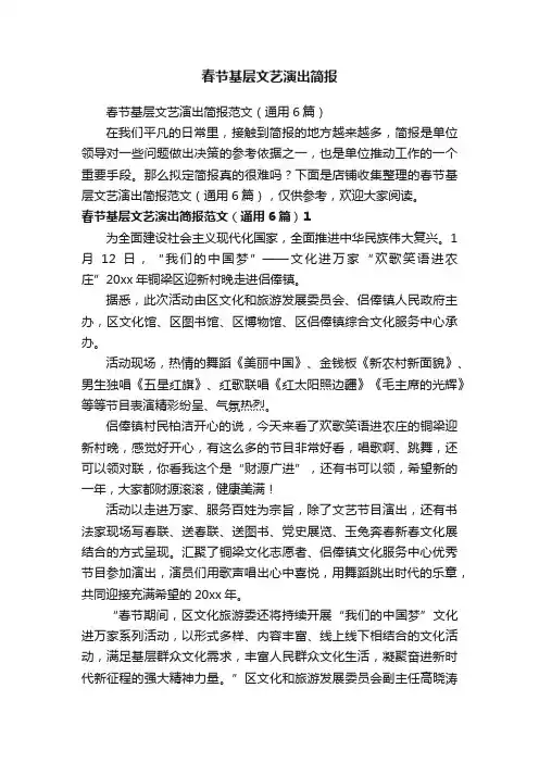 春节基层文艺演出简报