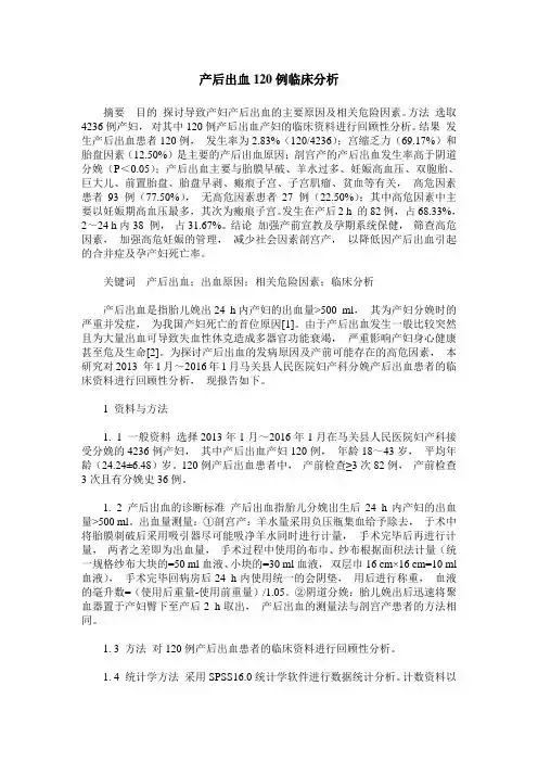 产后出血120例临床分析
