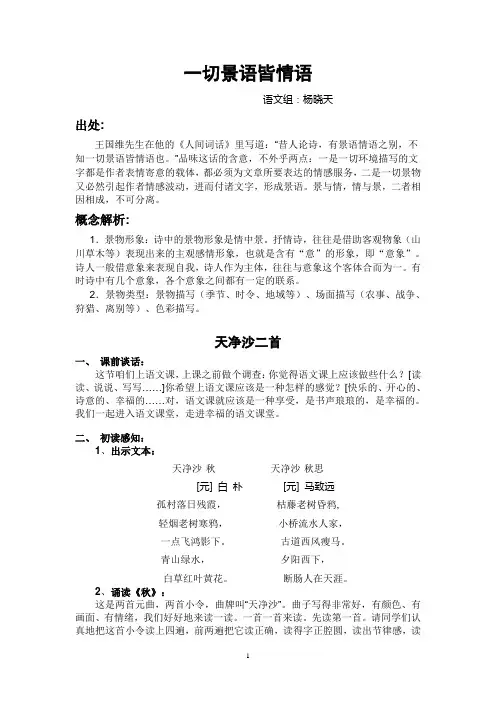 一切情语皆景语