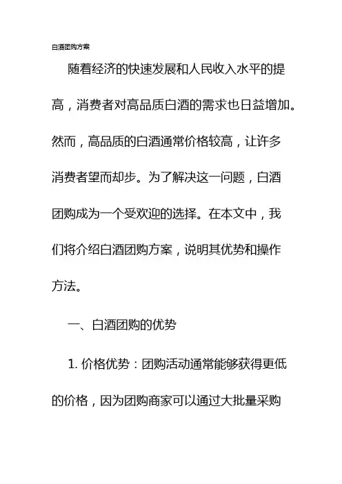 白酒团购方案