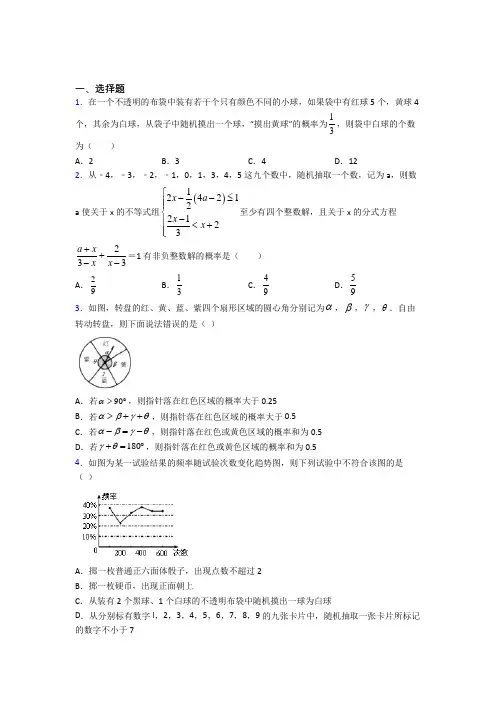 2021-2022年黄冈市九年级数学上期中试卷带答案