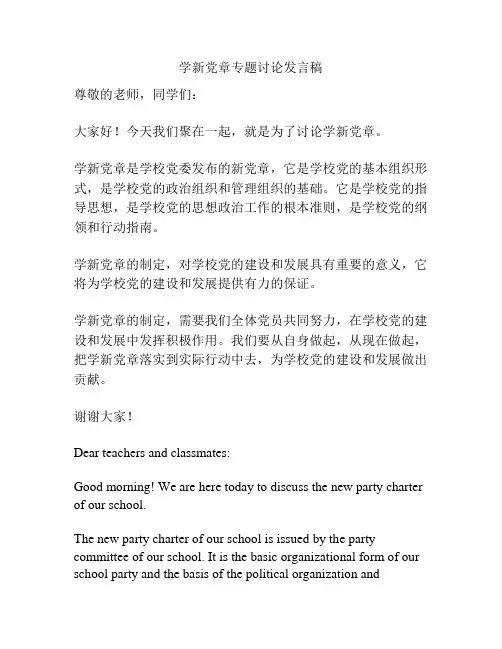 学新党章专题讨论发言稿