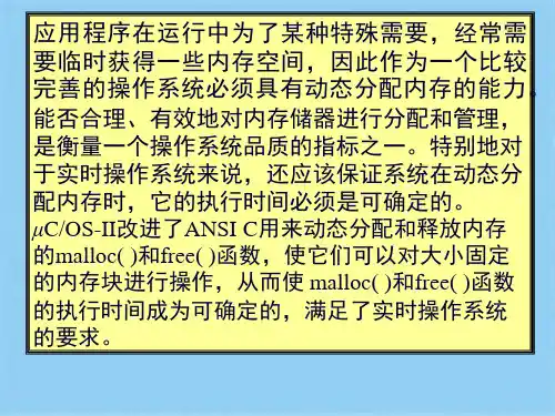 动态分配(共4张PPT)
