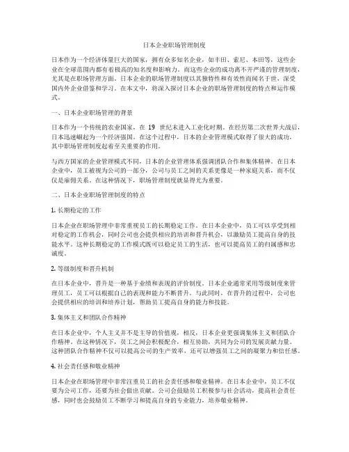 日本企业职场管理制度