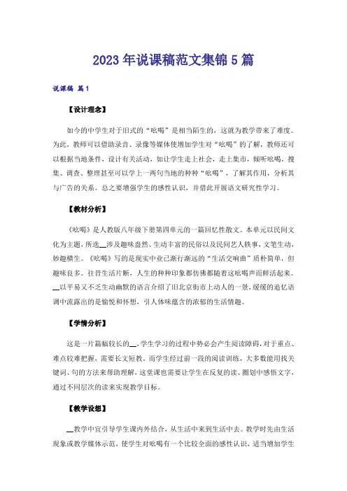 2023年说课稿范文集锦5篇_2