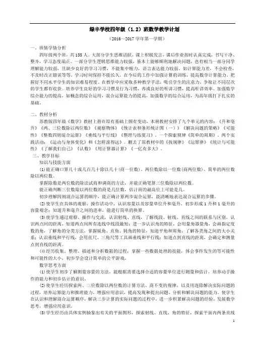 四年级数学教学计划阚琳琳