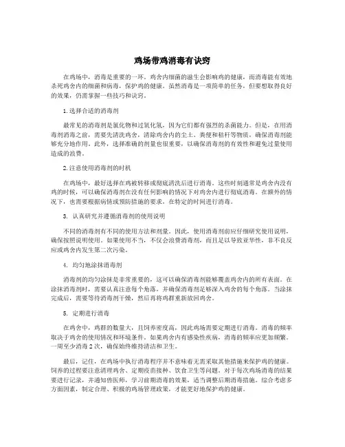 鸡场带鸡消毒有诀窍