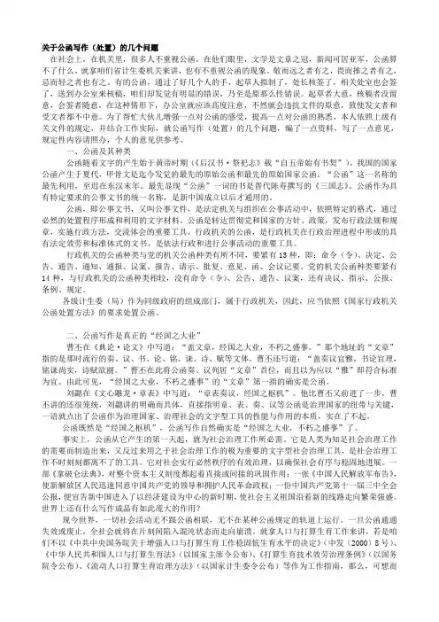公函写作中的常见问题