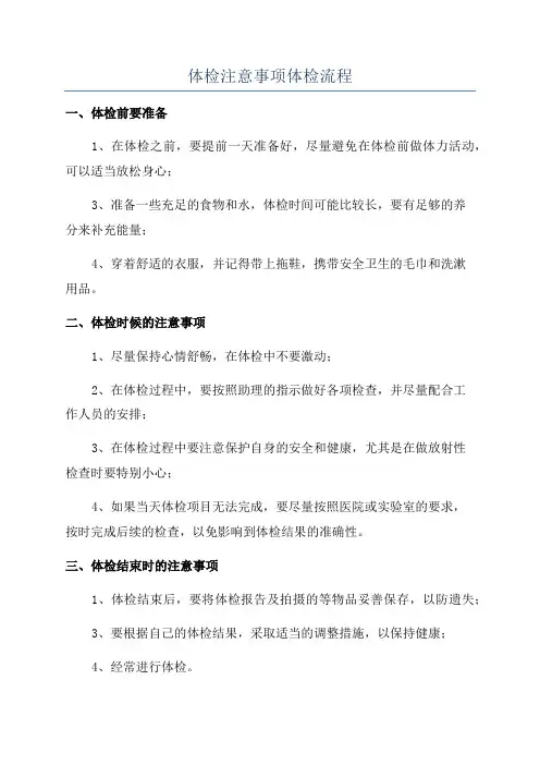 体检注意事项体检流程