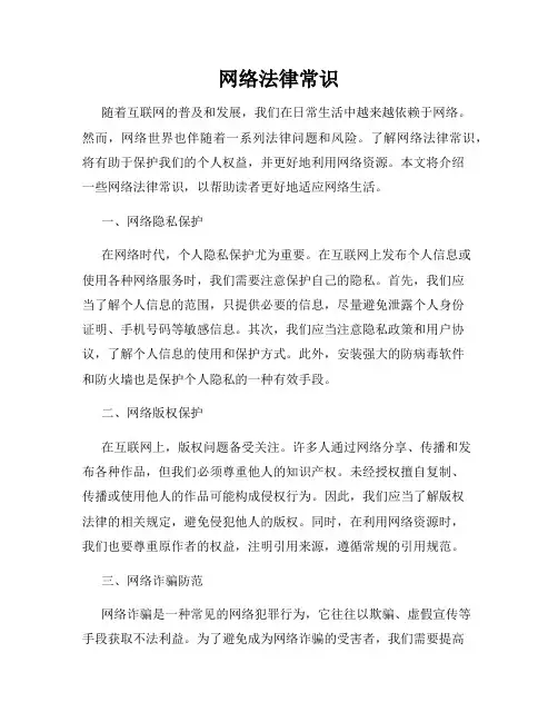 网络法律常识
