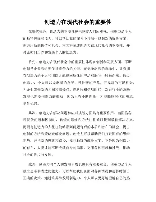 创造力在现代社会的重要性
