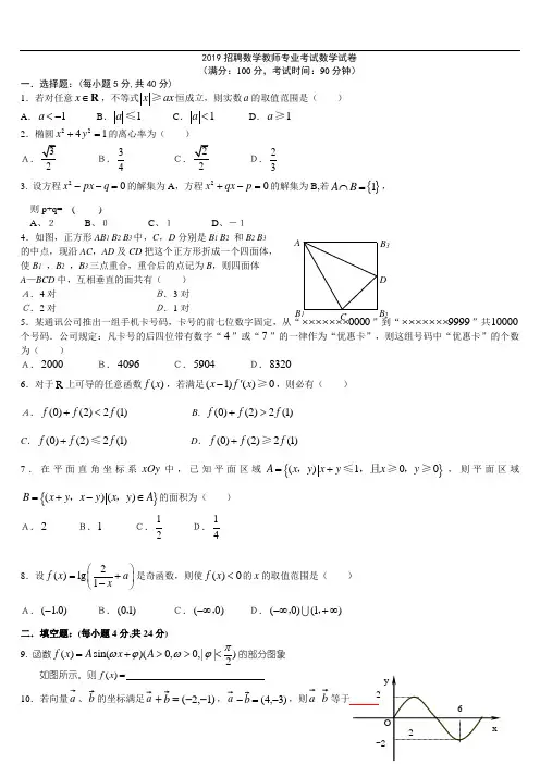 教师招聘专业考试数学试题