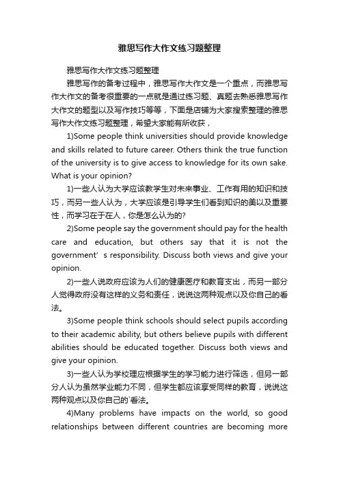 雅思写作大作文练习题整理