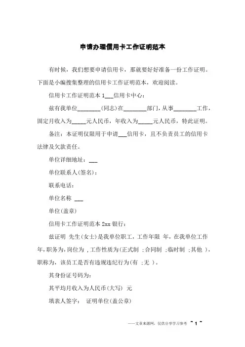 申请办理信用卡工作证明范本