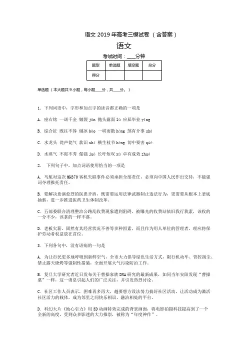 语文 2019年高考三模试卷 (含答案)