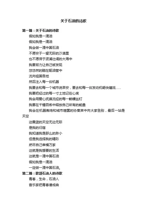 关于石油的诗歌
