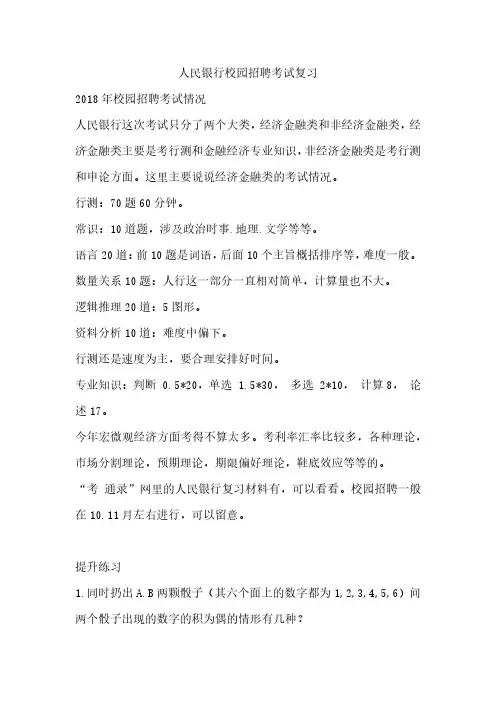 2019年人民银行校园招聘考试复习资料2018年真题